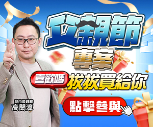 20250807 高閔漳-父親節專案 300x250.JPG (圖)